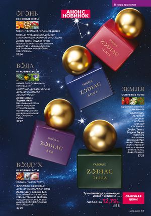 Каталог faberlic 18 2026 страница 36