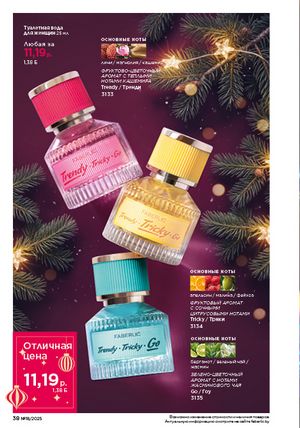 Каталог faberlic 18 2026 страница 37