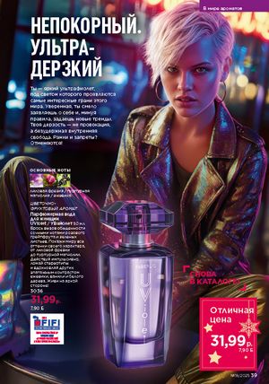 Каталог faberlic 18 2026 страница 38