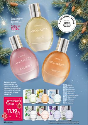 Каталог faberlic 18 2026 страница 39