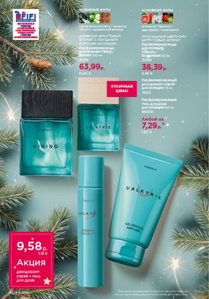 Каталог faberlic 18 2026 страница 41