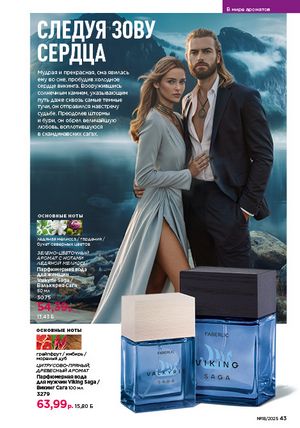 Каталог faberlic 18 2026 страница 42