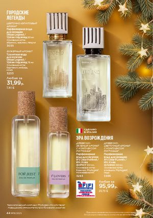 Каталог faberlic 18 2026 страница 43