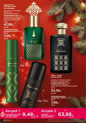 Каталог faberlic 18 2026 страница 45