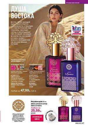 Каталог faberlic 18 2026 страница 46