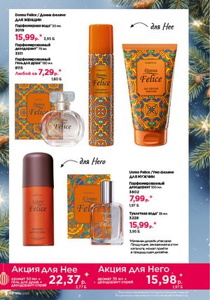 Каталог faberlic 18 2026 страница 47