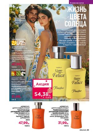 Каталог faberlic 18 2026 страница 48