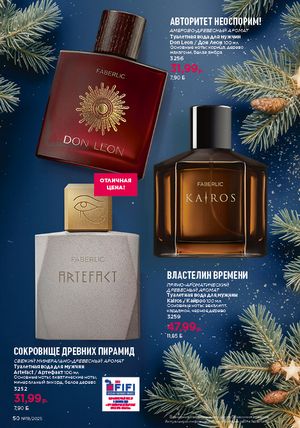Каталог faberlic 18 2026 страница 49