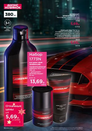 Каталог faberlic 18 2026 страница 51