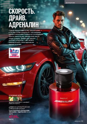 Каталог faberlic 18 2026 страница 52