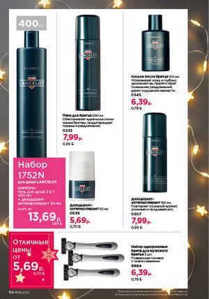 Каталог faberlic 18 2026 страница 53