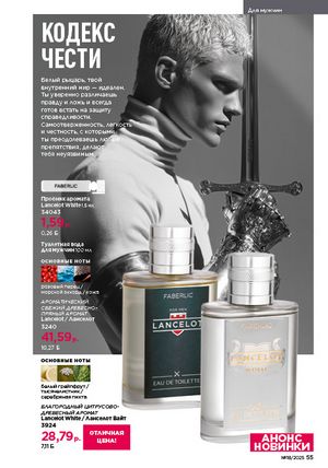 Каталог faberlic 18 2026 страница 54