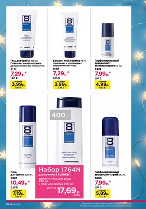 Каталог faberlic 18 2026 страница 55