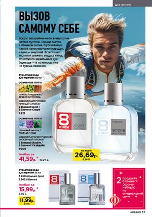 Каталог faberlic 18 2026 страница 56