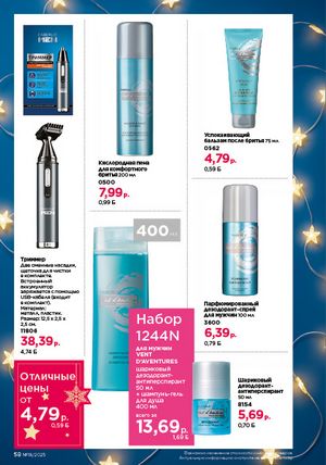 Каталог faberlic 18 2026 страница 57