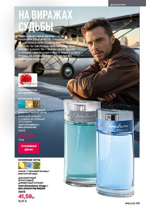 Каталог faberlic 18 2026 страница 58