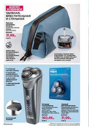 Каталог faberlic 18 2026 страница 59