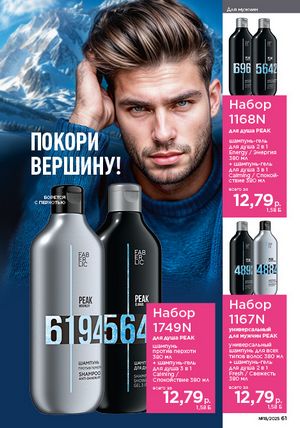 Каталог faberlic 18 2026 страница 60