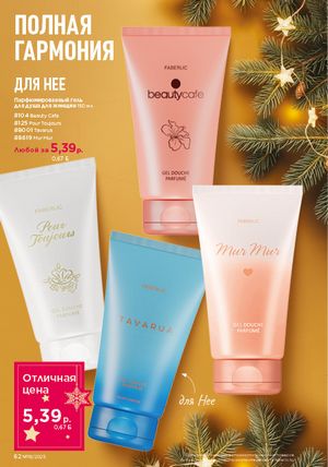 Каталог faberlic 18 2026 страница 61