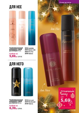 Каталог faberlic 18 2026 страница 62