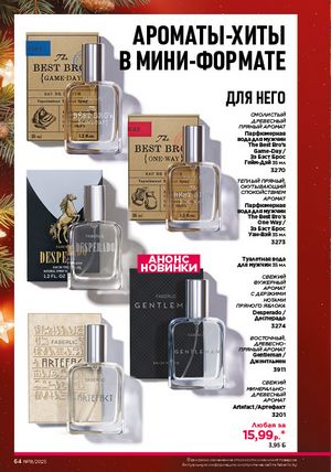 Каталог faberlic 18 2026 страница 63