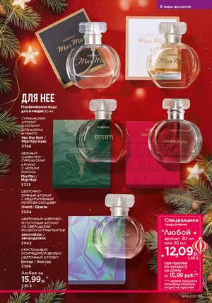 Каталог faberlic 18 2026 страница 64