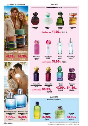 Каталог faberlic 18 2026 страница 65