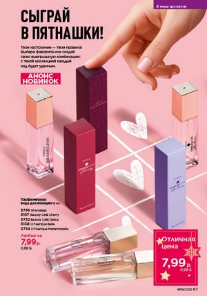 Каталог faberlic 18 2026 страница 66