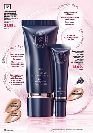 Каталог faberlic 18 2026 страница 69