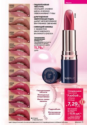 Каталог faberlic 18 2026 страница 70