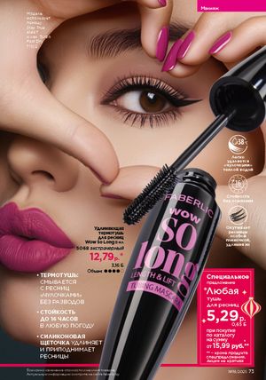 Каталог faberlic 18 2026 страница 72