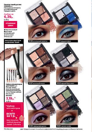 Каталог faberlic 18 2026 страница 73