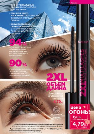 Каталог faberlic 18 2026 страница 74