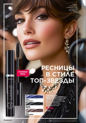 Каталог faberlic 18 2026 страница 75