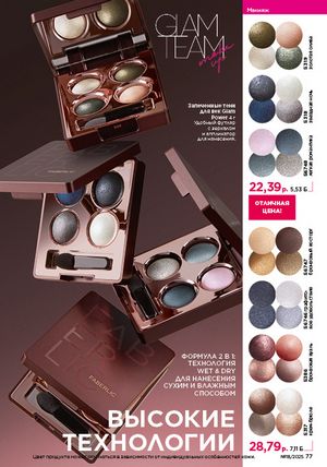 Каталог faberlic 18 2026 страница 76