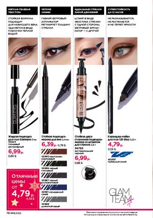 Каталог faberlic 18 2026 страница 77