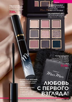 Каталог faberlic 18 2026 страница 78