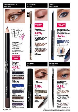 Каталог faberlic 18 2026 страница 79