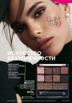 Каталог faberlic 18 2026 страница 80