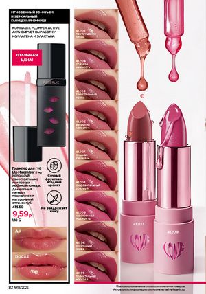 Каталог faberlic 18 2026 страница 81