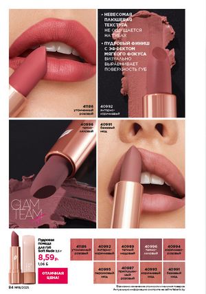 Каталог faberlic 18 2026 страница 83