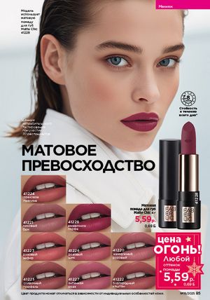 Каталог faberlic 18 2026 страница 84