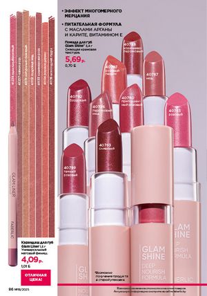 Каталог faberlic 18 2026 страница 85