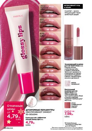 Каталог faberlic 18 2026 страница 87