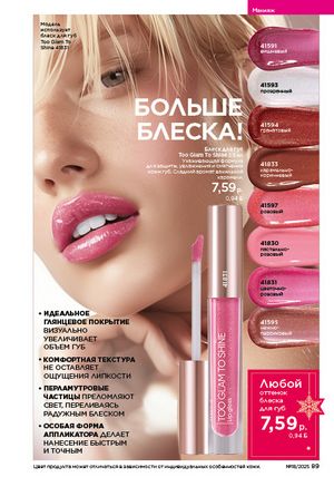 Каталог faberlic 18 2026 страница 88