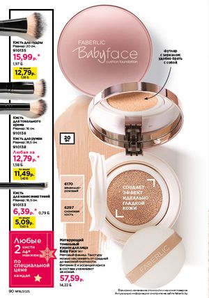 Каталог faberlic 18 2026 страница 89