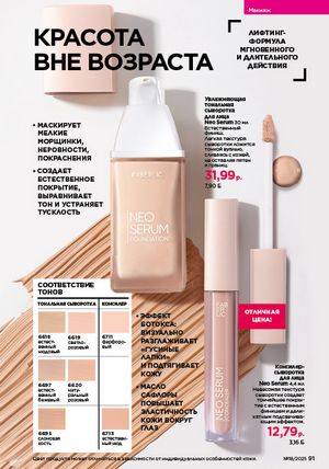 Каталог faberlic 18 2026 страница 90