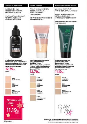 Каталог faberlic 18 2026 страница 91