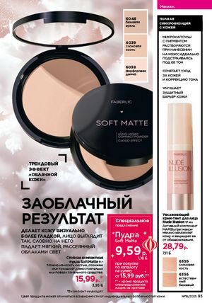 Каталог faberlic 18 2026 страница 92