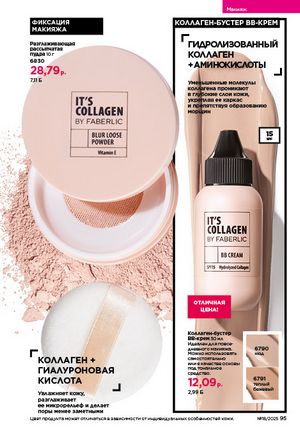 Каталог faberlic 18 2026 страница 94